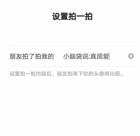 《微信》拍一拍好玩的创意搞笑后缀大全