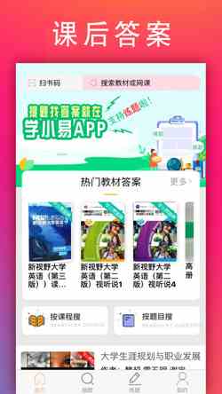 《学小易APP》搜题次数限制介绍