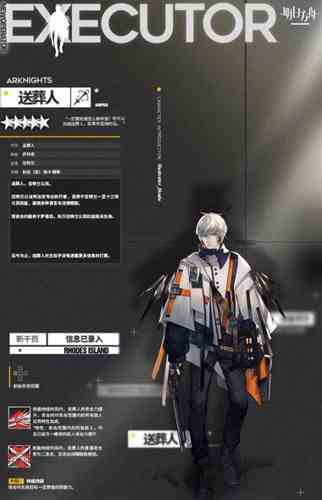 《明日方舟》送葬人干员技能属性天赋图鉴