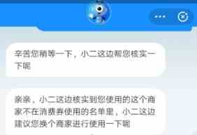 《支付宝》717消费券无法使用原因介绍