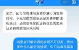 《支付宝》717消费券无法使用原因介绍