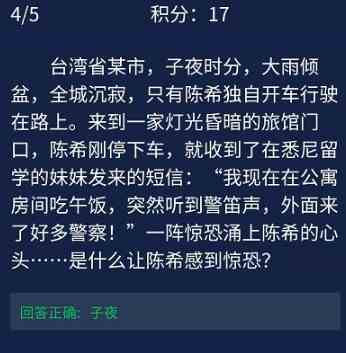 《Crimaster犯罪大师》 7月8日每日任务答案