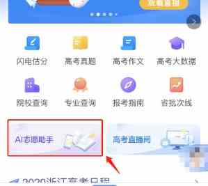 《AI志愿助手》预测高考名次方法介绍