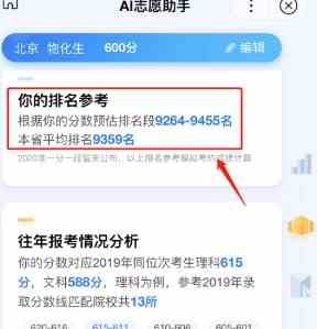 《AI志愿助手》预测高考名次方法介绍