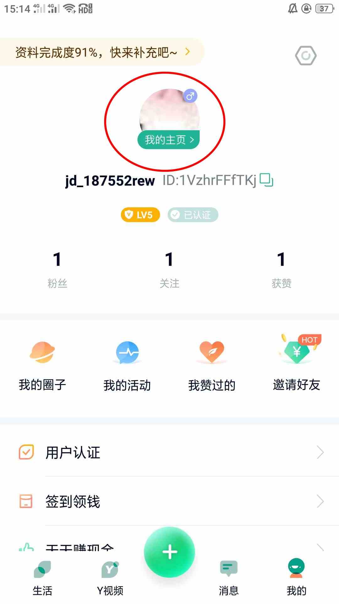 《梨涡》修改个人信息方法介绍