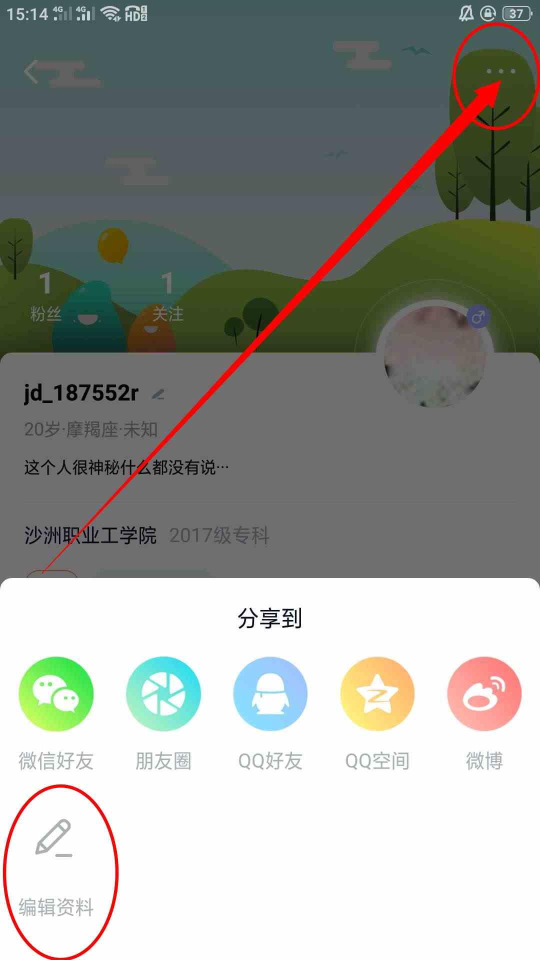 《梨涡》修改个人信息方法介绍