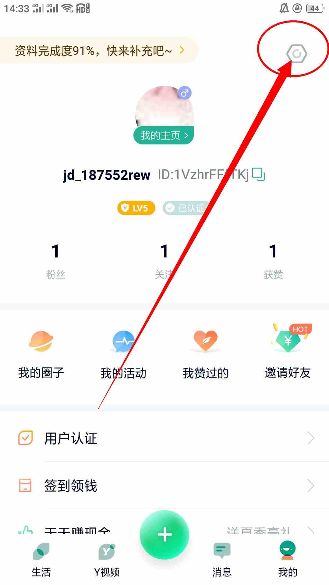 《梨涡》修改个人信息方法介绍