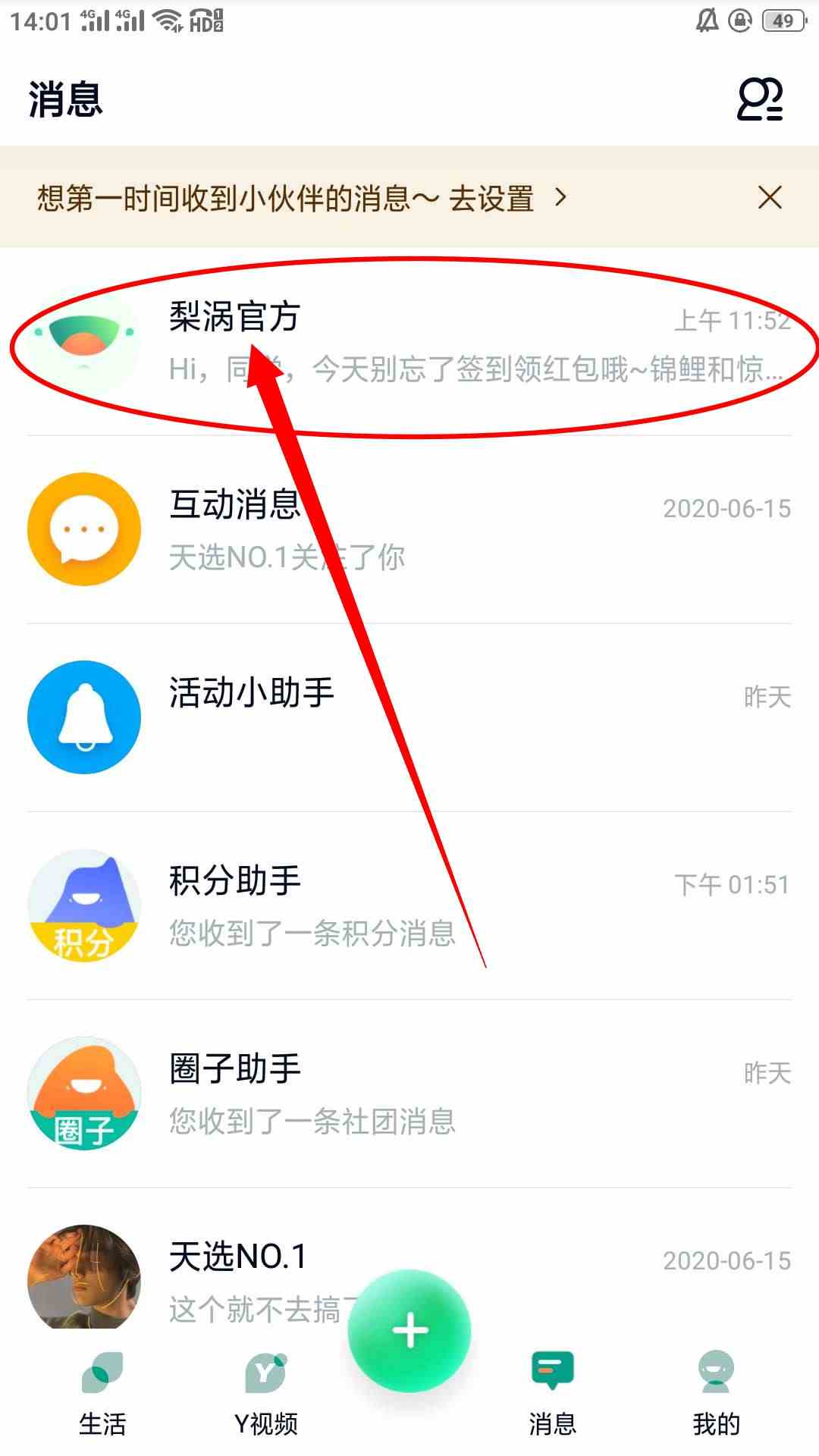 《梨涡》无法发动态解决方法