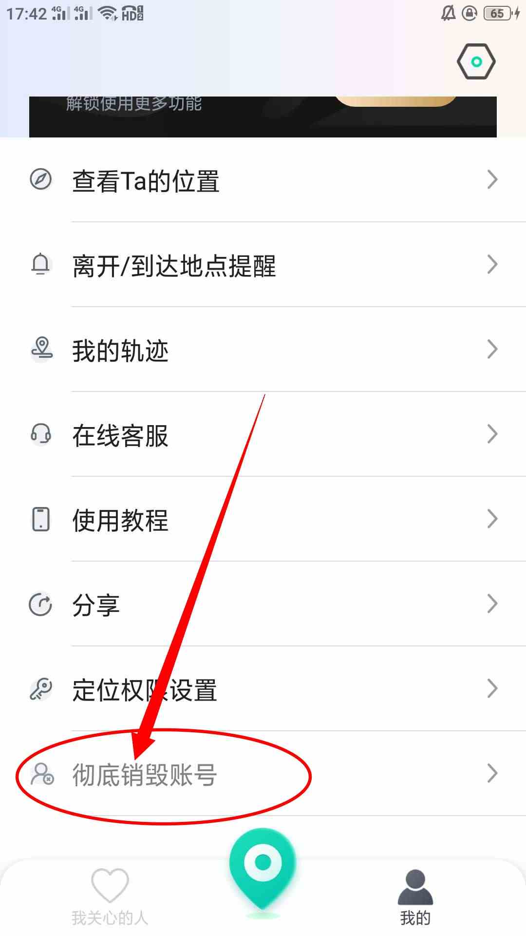 《知位APP》注销账号方法介绍