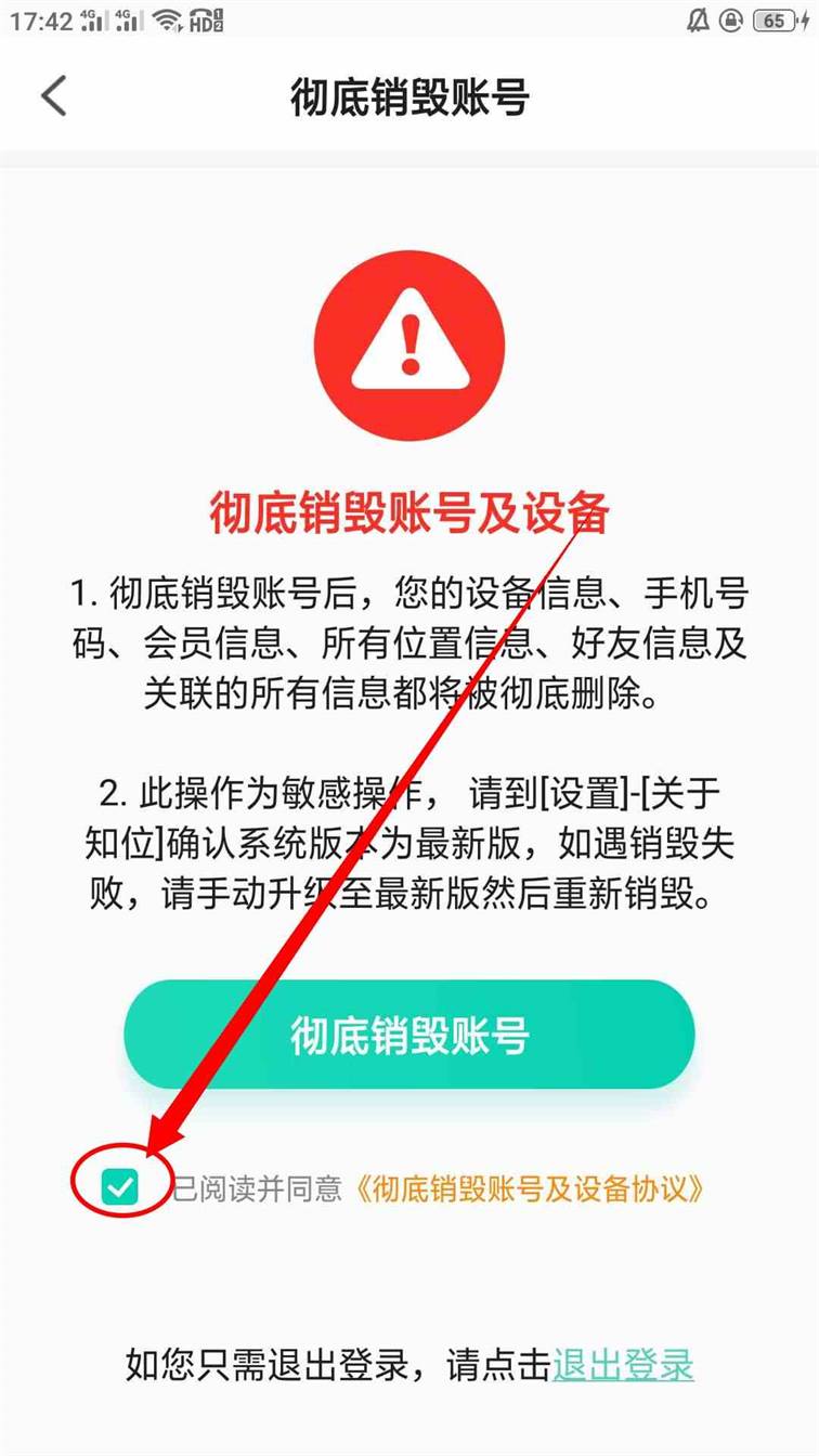 《知位APP》注销账号方法介绍