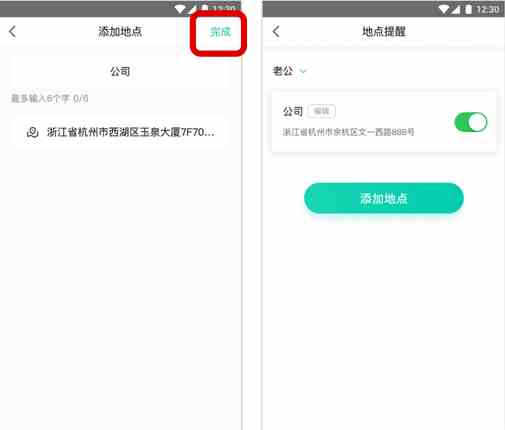 《知位APP》设置离开到达提醒方法介绍