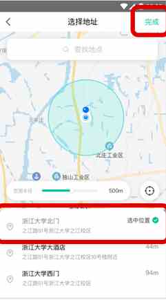 《知位APP》设置离开到达提醒方法介绍