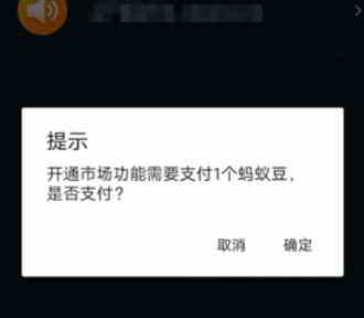 《蚂蚁短视频》蚂蚁豆交易方法介绍