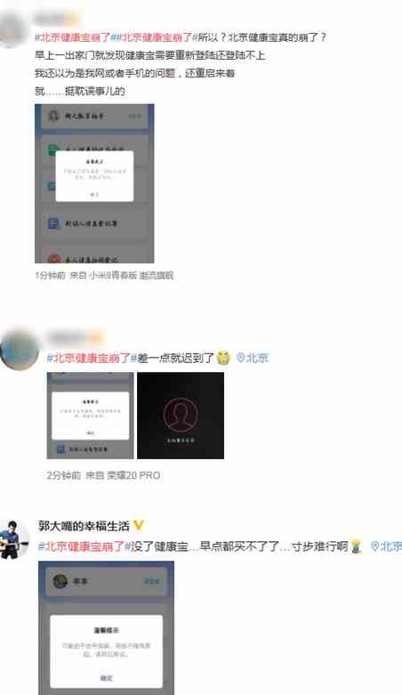 《微信》北京健康宝小程序崩了事件介绍
