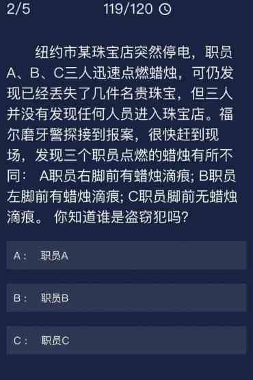 《Crimaster犯罪大师》 7月6日每日任务答案