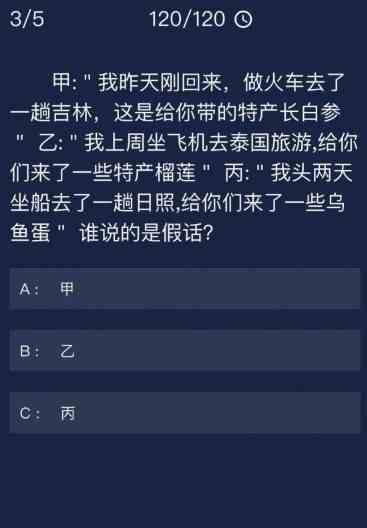 《Crimaster犯罪大师》 7月6日每日任务答案