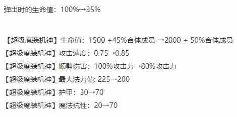 《云顶之弈》10.13版本战地机甲秘法刺阵容玩法攻略