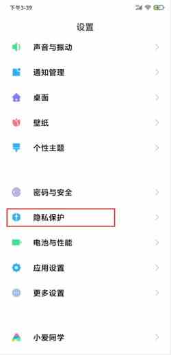 《MIUI12》打开应用行为记录方法介绍