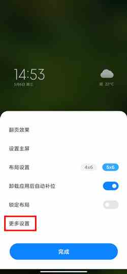 《MIUI12》图标变小方法介绍