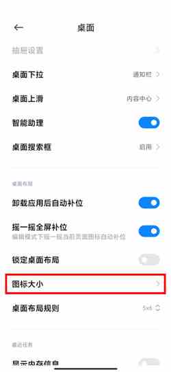 《MIUI12》图标变小方法介绍