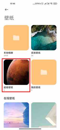 《MIUI12》火星主题设置方法介绍