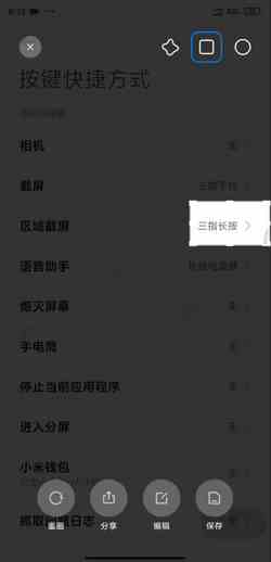 《MIUI12》区域截屏设置方法介绍