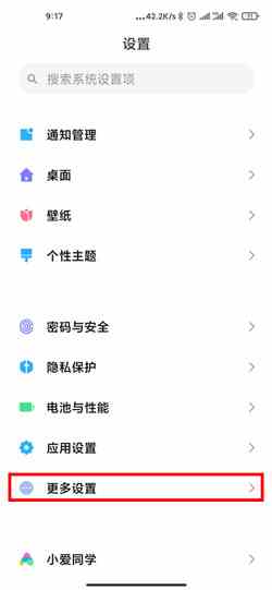 《MIUI12》区域截屏设置方法介绍