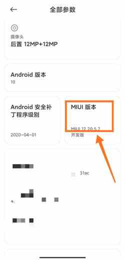 《MIUI12》开启开发者选项打开方法介绍