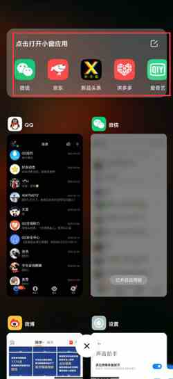 《MIUI12》分屏使用方法及介绍