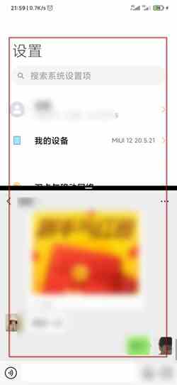 《MIUI12》分屏使用方法及介绍