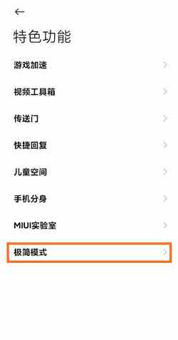 《MIUI12》极简模式开启方法介绍