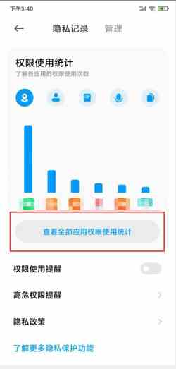 《MIUI12》应用行为记录查看方法