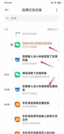 《MIUI12》应用行为记录查看方法
