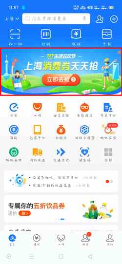 《支付宝》717全国消费券领取方法介绍