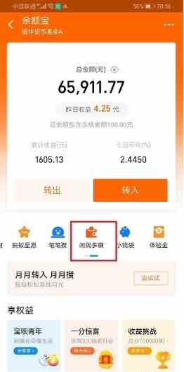 《支付宝》余额宝闲钱多赚使用方法讲解