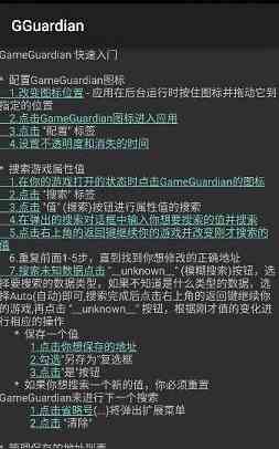 《GG修改器》中文设置教程