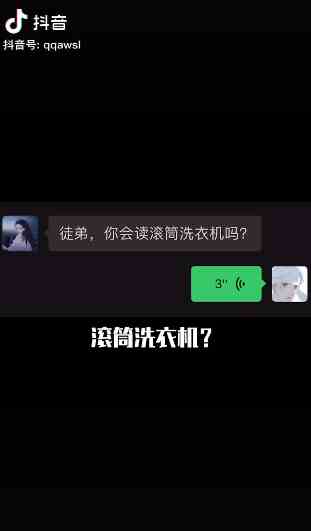 《抖音》滚筒洗衣机梗的意思介绍