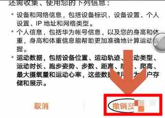 《华为运动健康》关闭方法介绍