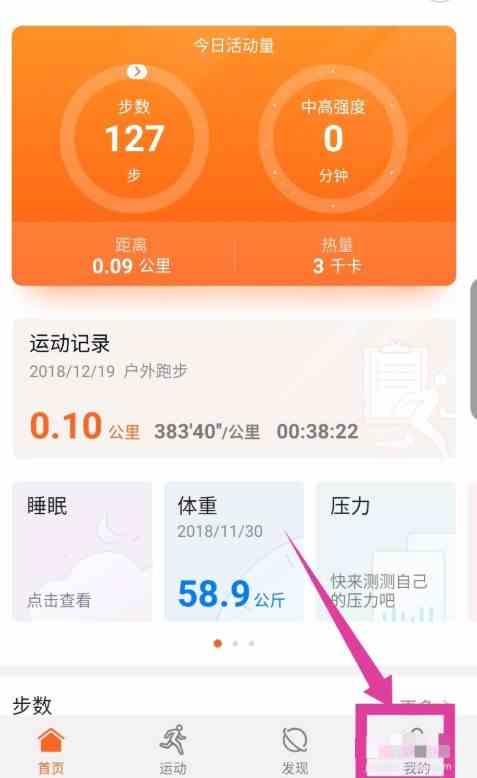 《华为运动健康》同步微信方法介绍