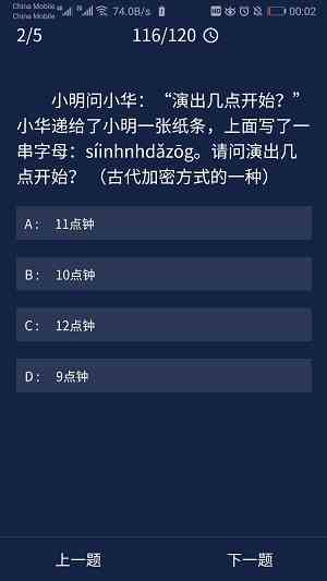 《Crimaster犯罪大师》 7月2日每日任务答案