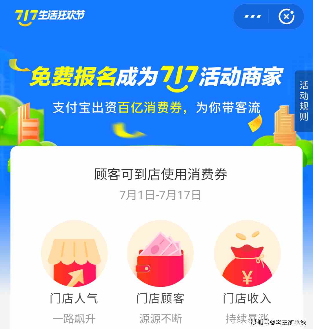 《支付宝》支付宝717消费券使用指南