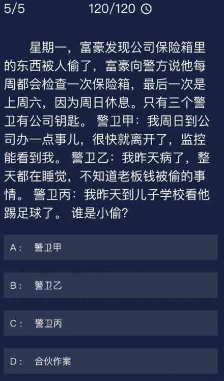 《Crimaster犯罪大师》 6月29日每日任务答案