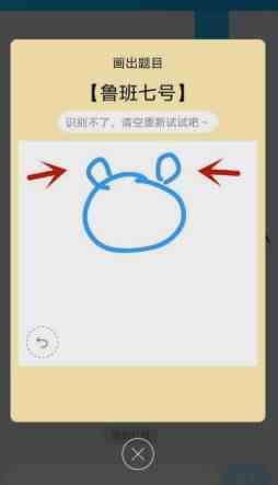 《QQ》画图红包鲁班七号简笔画教程