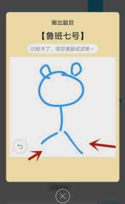 《QQ》画图红包鲁班七号简笔画教程