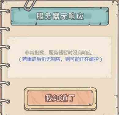 《最强蜗牛》服务器无响应解决方法