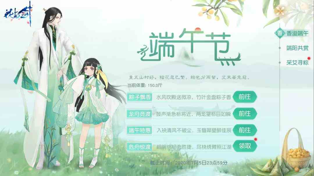 《花与剑手游》2020端午节活动攻略