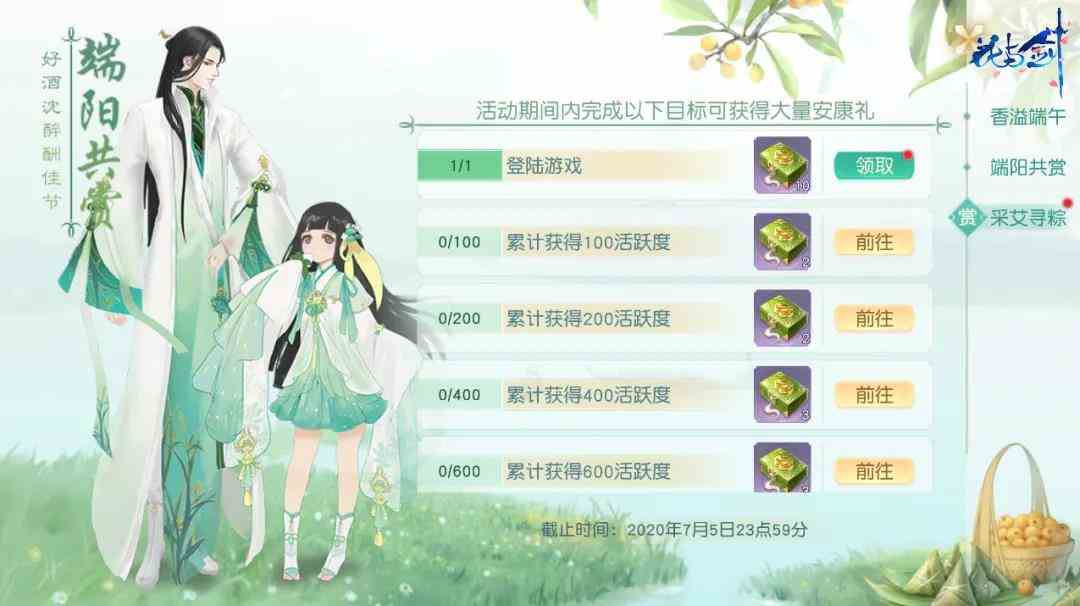 《花与剑手游》2020端午节活动攻略