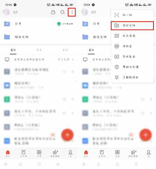 《WPS office》找回删除的文件方法介绍