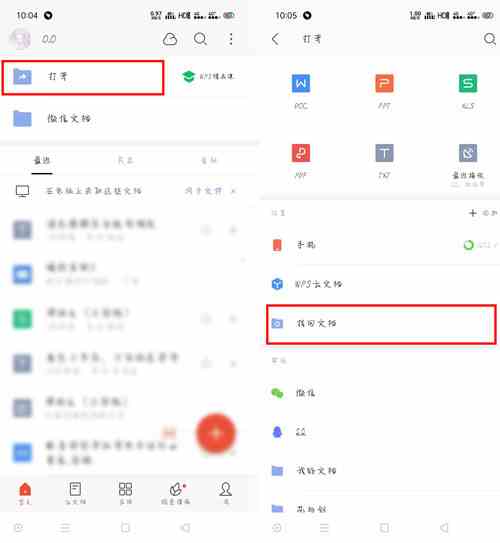 《WPS office》找回删除的文件方法介绍