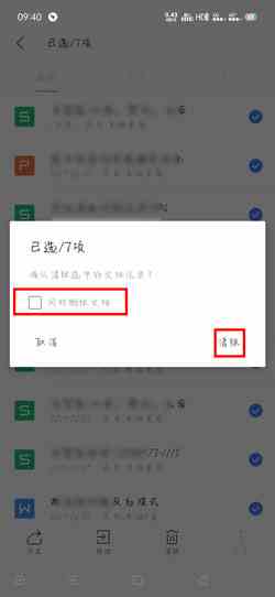 《WPS Office》批量删除最近记录方法介绍